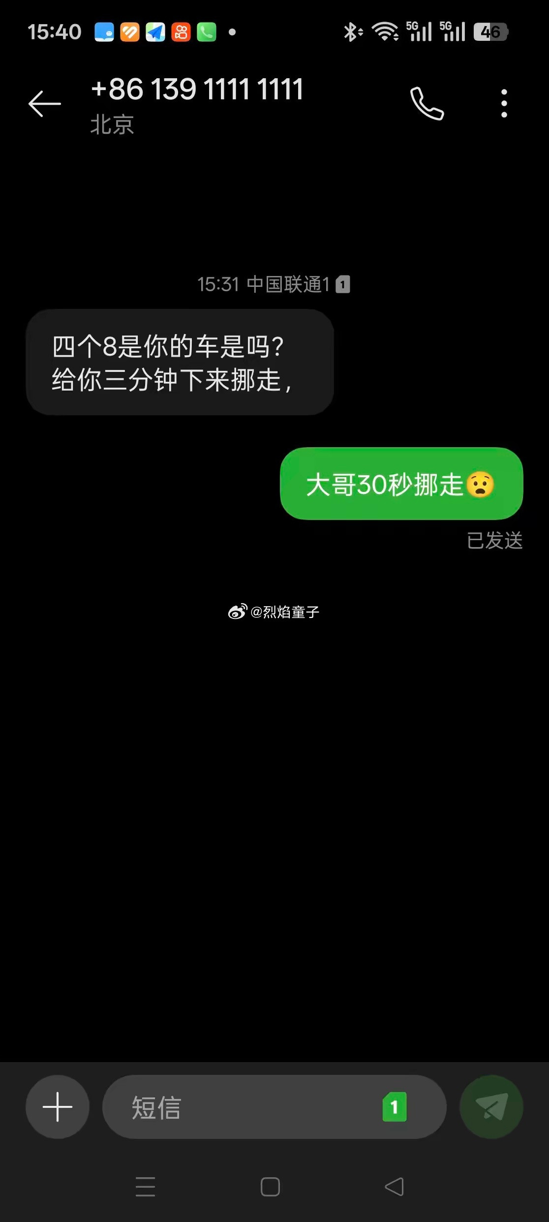 四个8，你的车已经报废了，说个价吧