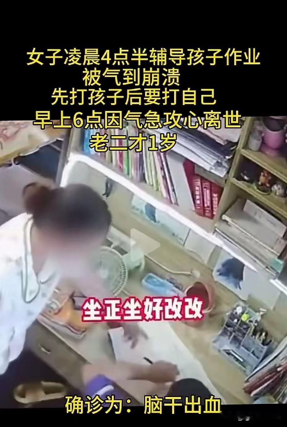 辅导作业急火攻心，别让执念酿成无法挽回的悲剧！凌晨四点半的书桌，嘶吼、崩溃