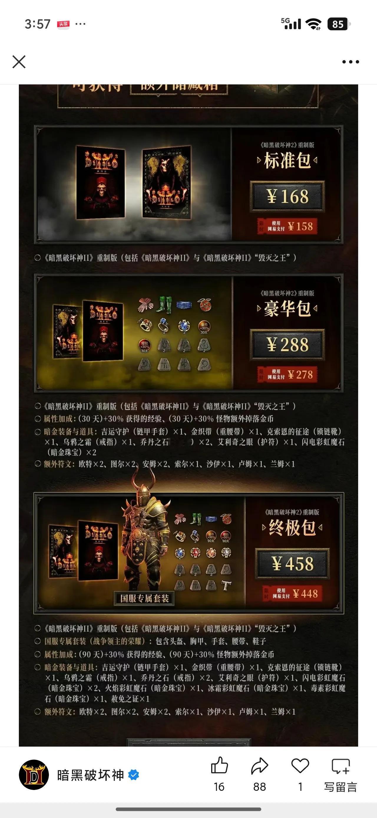 暗黑二重制版国服最新公告今天下午3.40，暗黑破坏神公众号公布了最新的国服消息