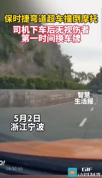 “太恶劣了!”浙江宁波，一男子驾驶一辆未悬挂车牌的保时捷轿车，在弯道违法超车过程