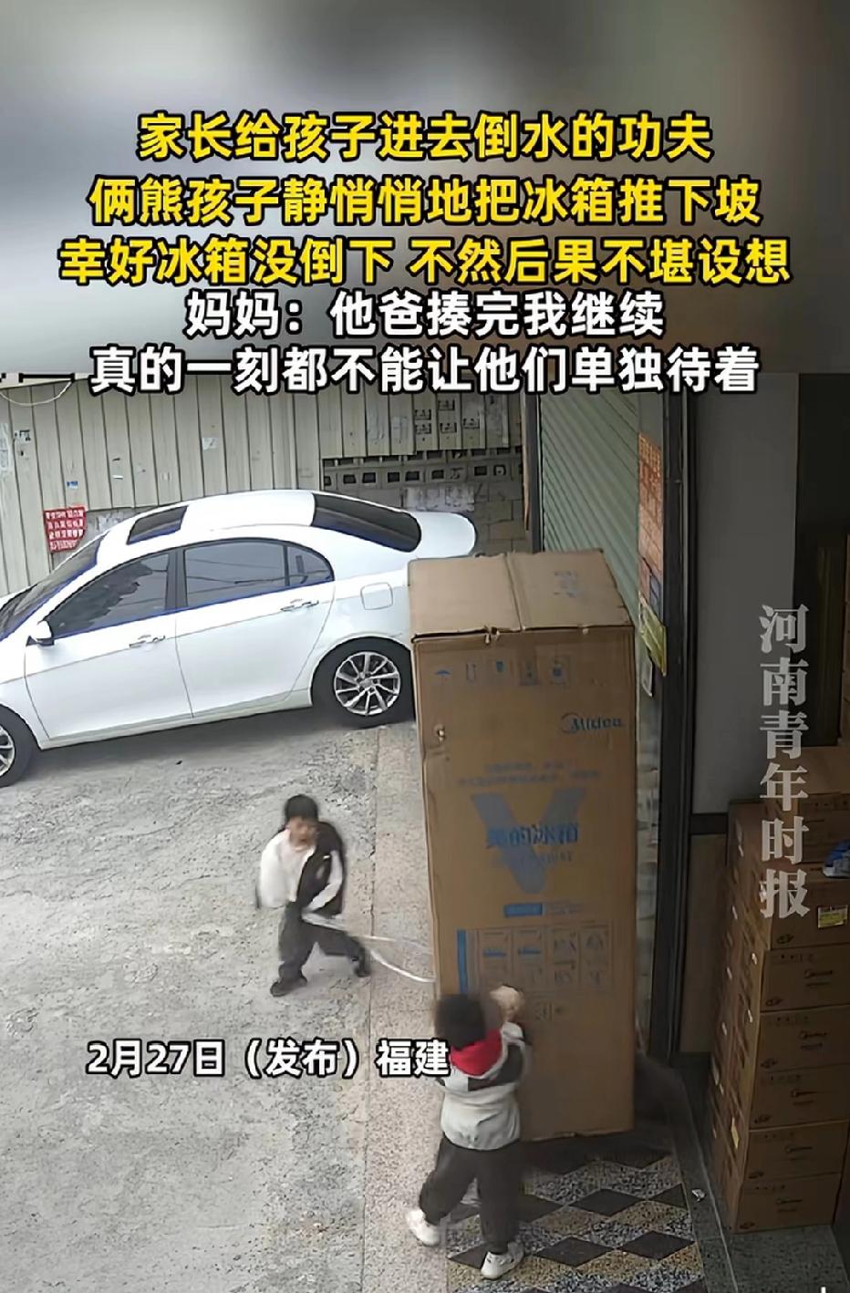 近日福建福州，两名5岁的孩子在家门口玩，看到一个大冰箱放在门口，趁着家长进去倒水
