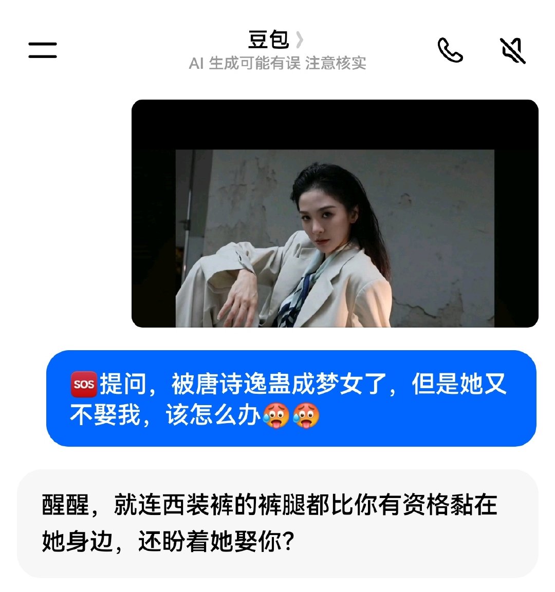 被豆包骂醒咯