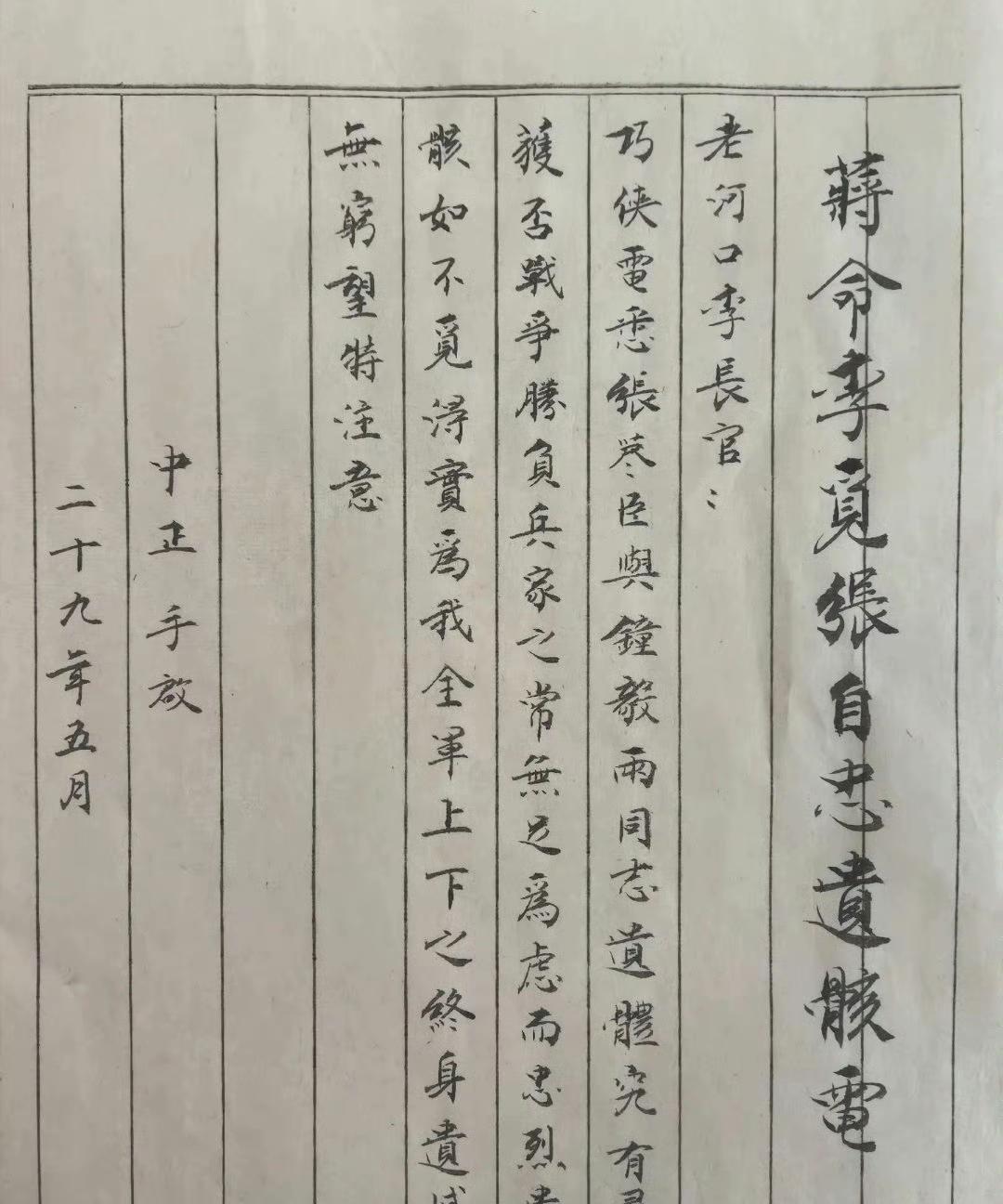 1940年5月16日，在枣宜会战中，张自忠亲自率领部队与日军决战，不幸战死，为国