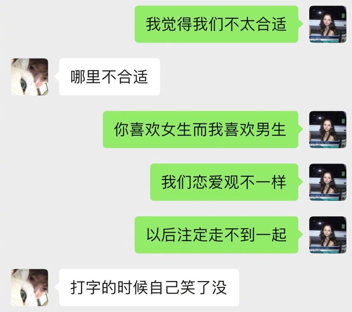 搞笑女没有爱情