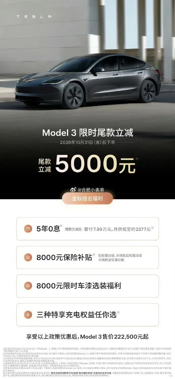 特斯拉又“杀疯”了！国产新能源，跟不跟？特斯拉中国突然放价！10月31日前下单，Model3全系尾款