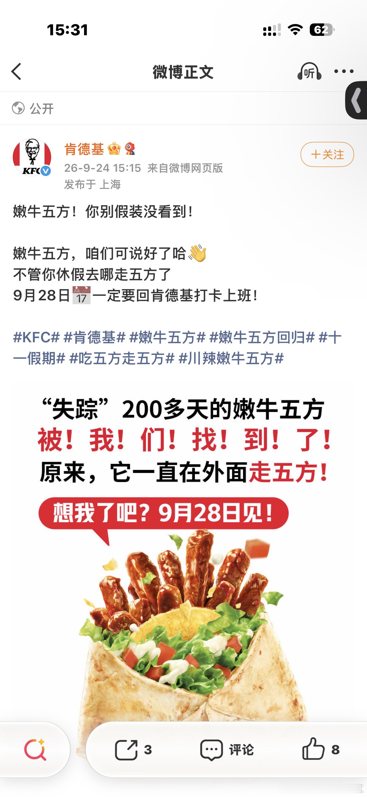 肯德基嫩牛五方回归！​​​