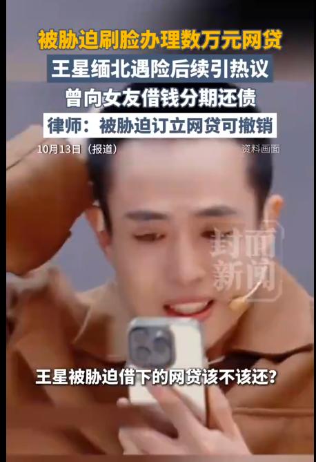 “最担心的事情还是发生了！”缅北获救一年后，王星仍被17.8万网贷套牢：绑匪用他
