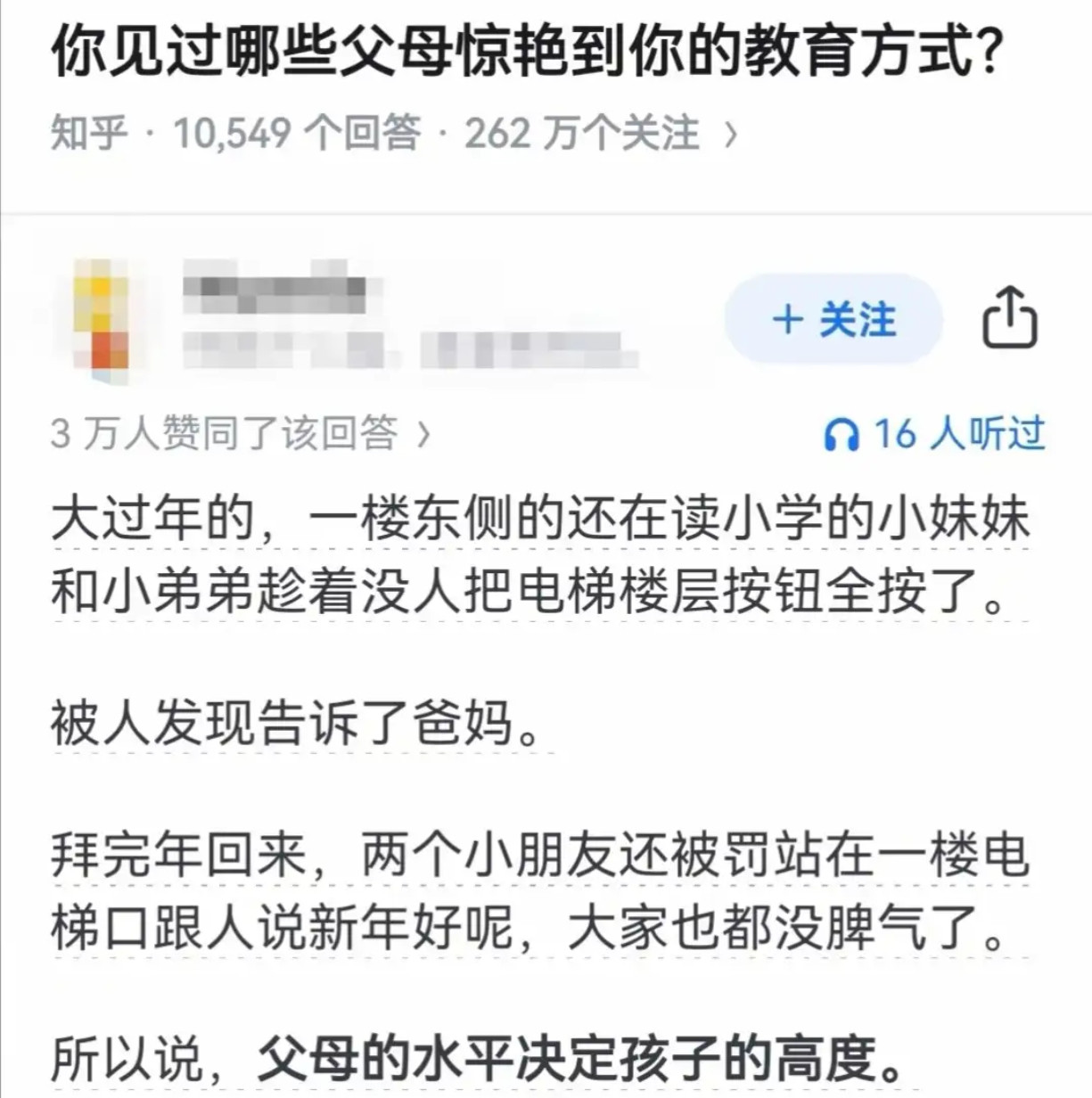 你见过哪些父母惊艳到你的教育方式？​​​