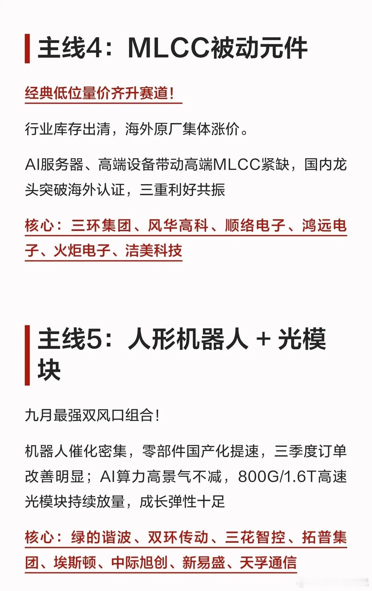 九月A股6大高景气爆发方向（干货版）📈主线1️⃣国产AI算力+液冷：智算中心/超节点落地，液冷成机