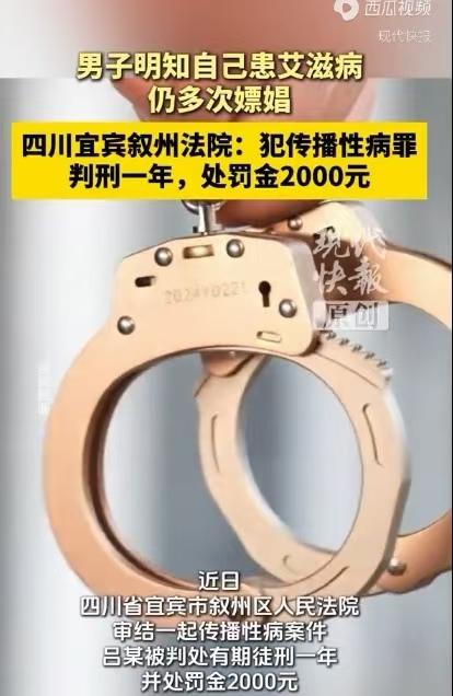 太坏了！四川宜宾，43岁男子早已确诊艾滋病，他不顾自身疾病与他人发生亲密关系