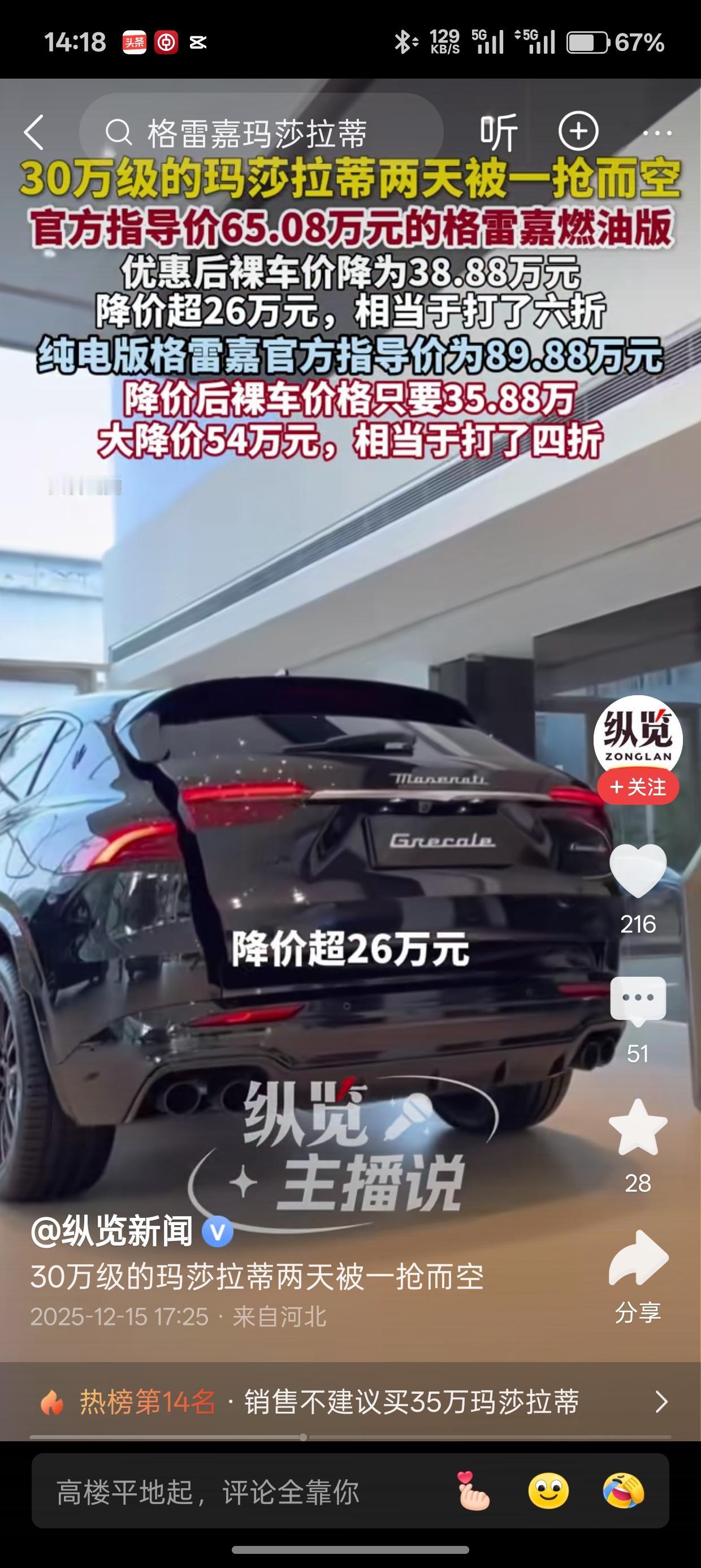 快去抢玛莎拉蒂？！玛莎拉蒂也绑不住了，裸车价只要35.88万！相当于打了四折，