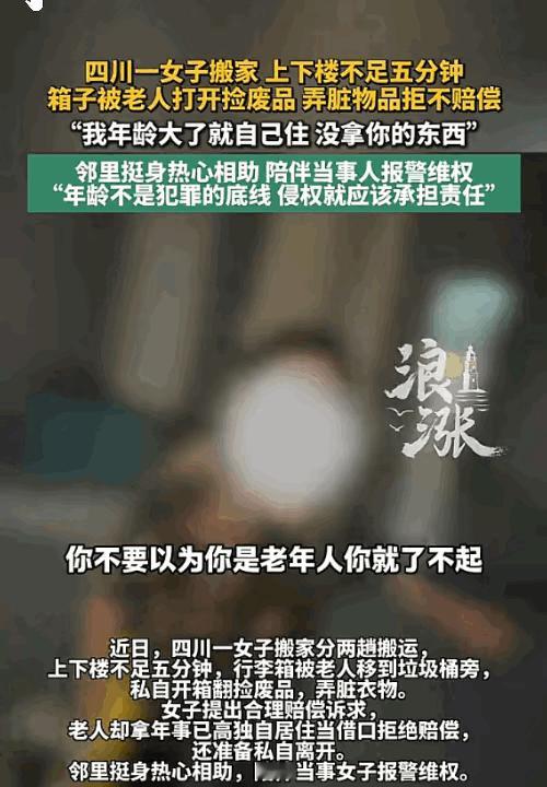 真是倚老卖老！四川，一女子搬家，上下楼不到五分钟，一整箱行李竟被老人当“无主垃圾