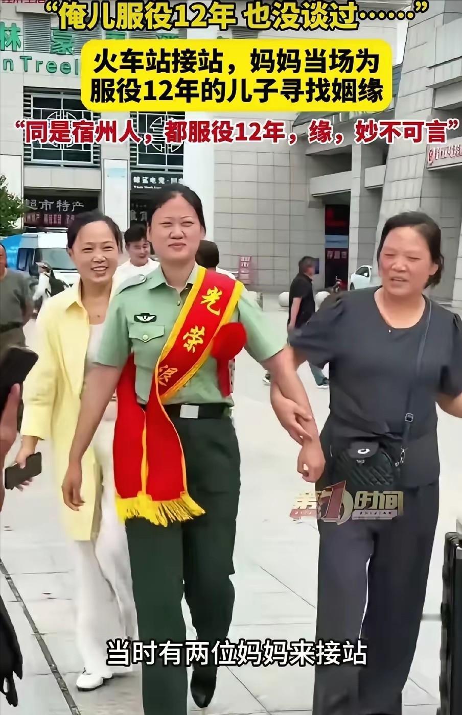 太有缘了！安徽宿州高铁站，两位互不认识的母亲，同一天来接自己在部队服役12年退伍