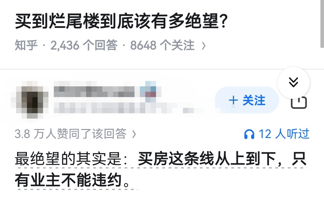 买到烂尾楼到底该有多绝望？