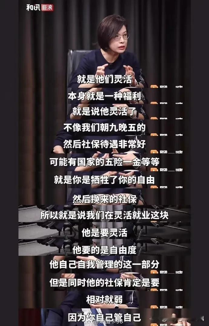 北大国发院副院长，正教授张丹丹火了。她言之凿凿的说：灵活就业是福报。你虽然没有社