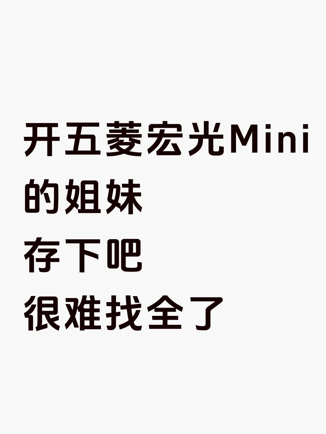 我的妈呀🤯五菱宏光居然有这么多隐藏功能