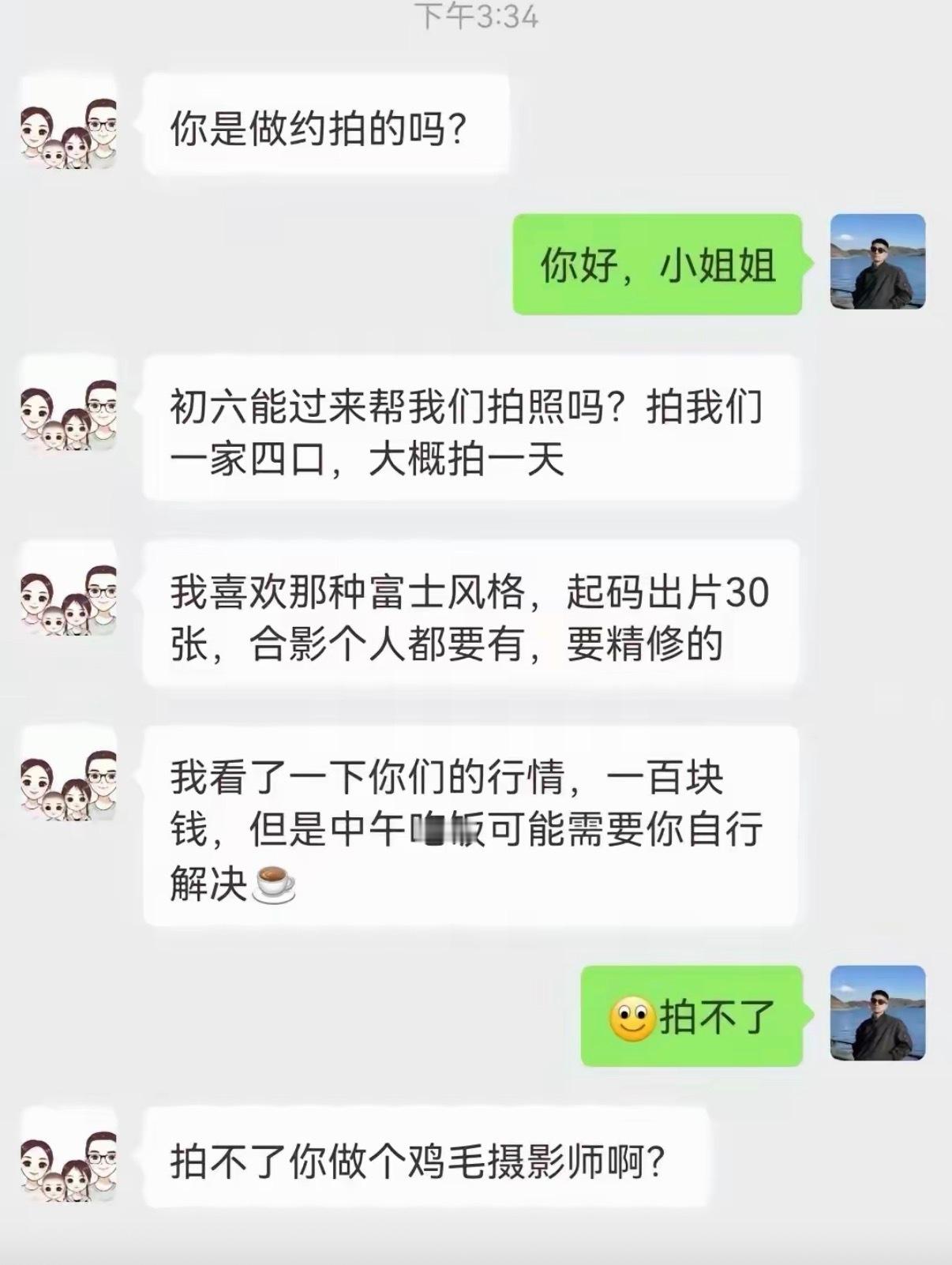 遇到这种客户，此时高情商的你会怎么回复？