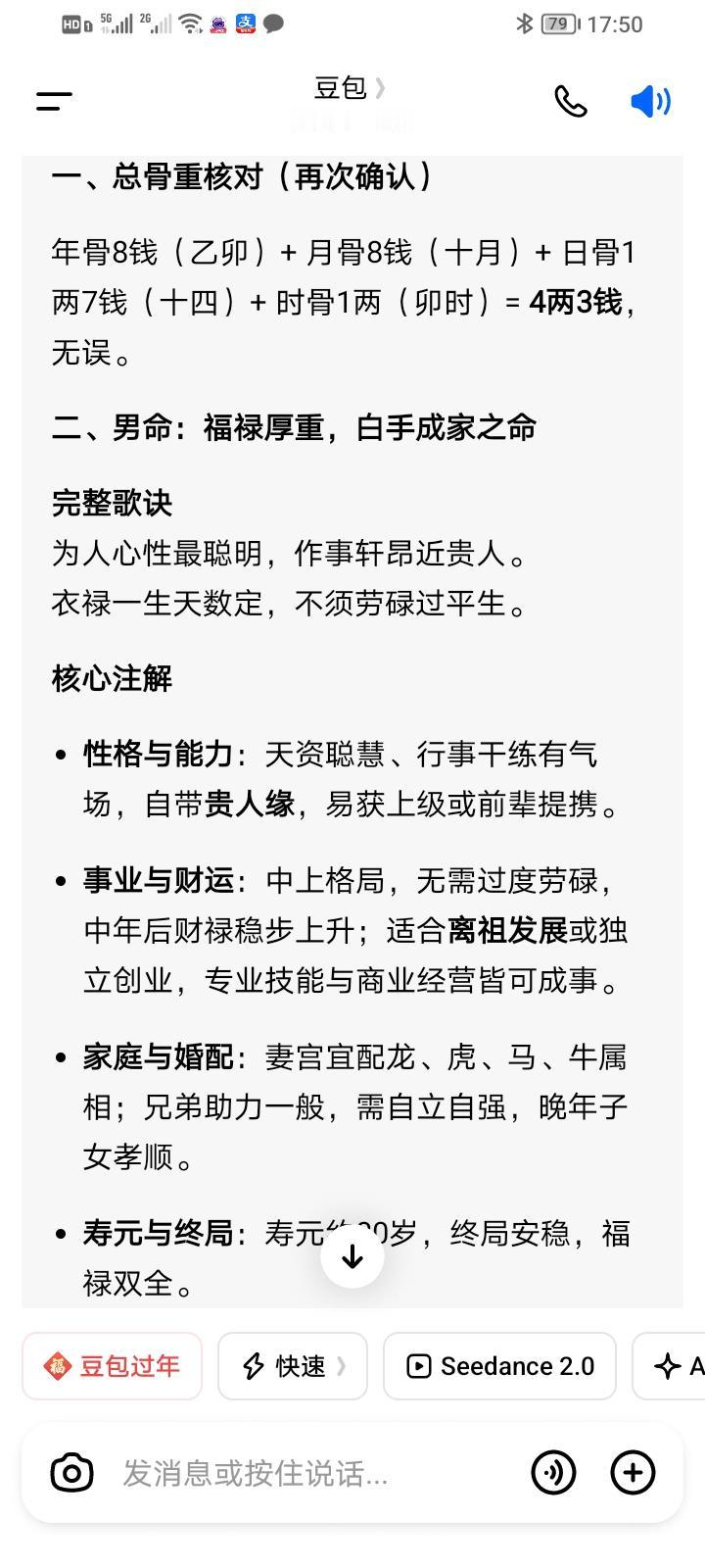万能的豆包！童年的时候，母亲好迷信，找了一本《称命》书，为我称过命。具体细节不