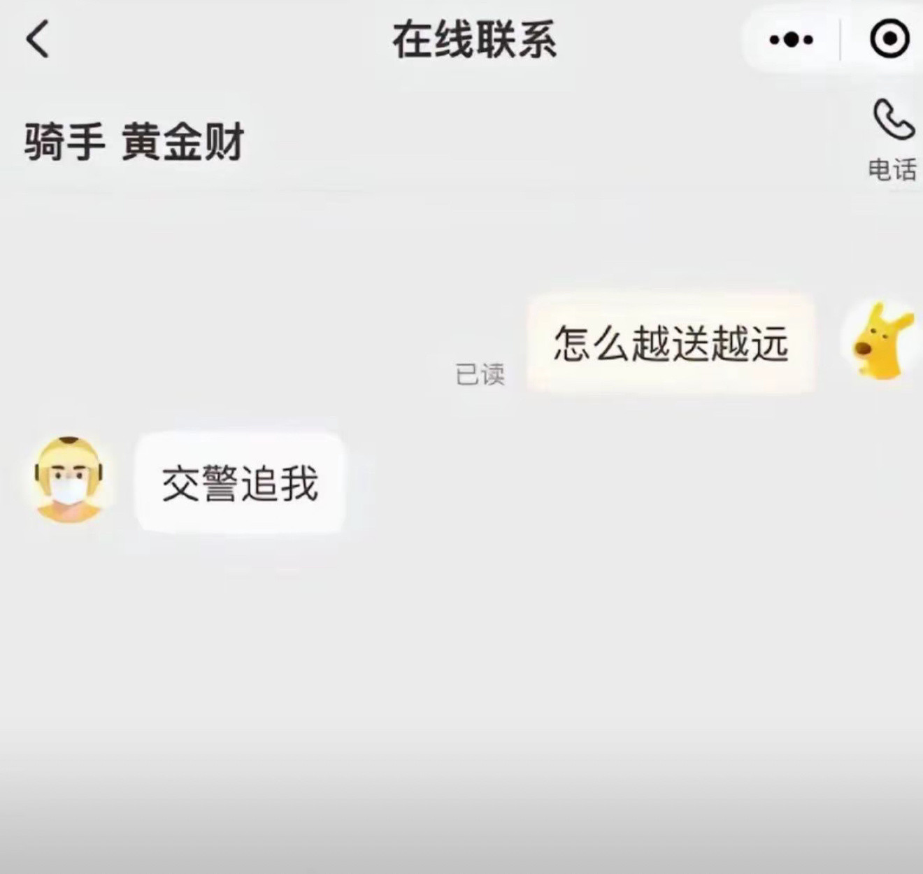 外卖聊天对话有多搞笑每天和外卖小哥在黄色软件上神秘对话​​​