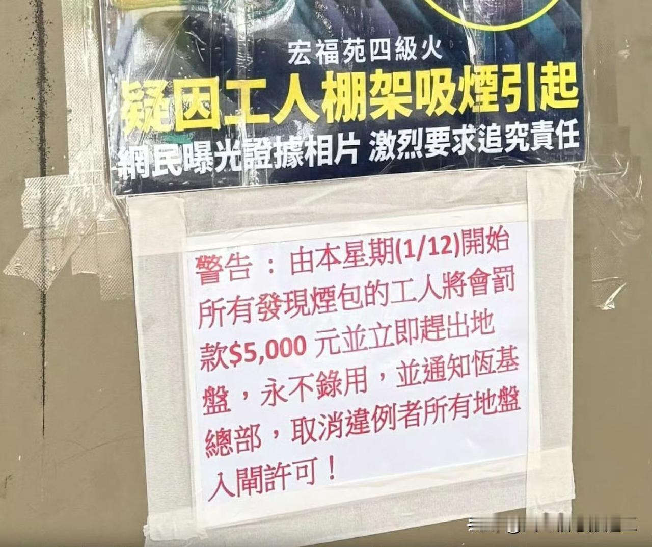 有香港建筑工地张贴严谨吸烟，违者5000，永不录用。
