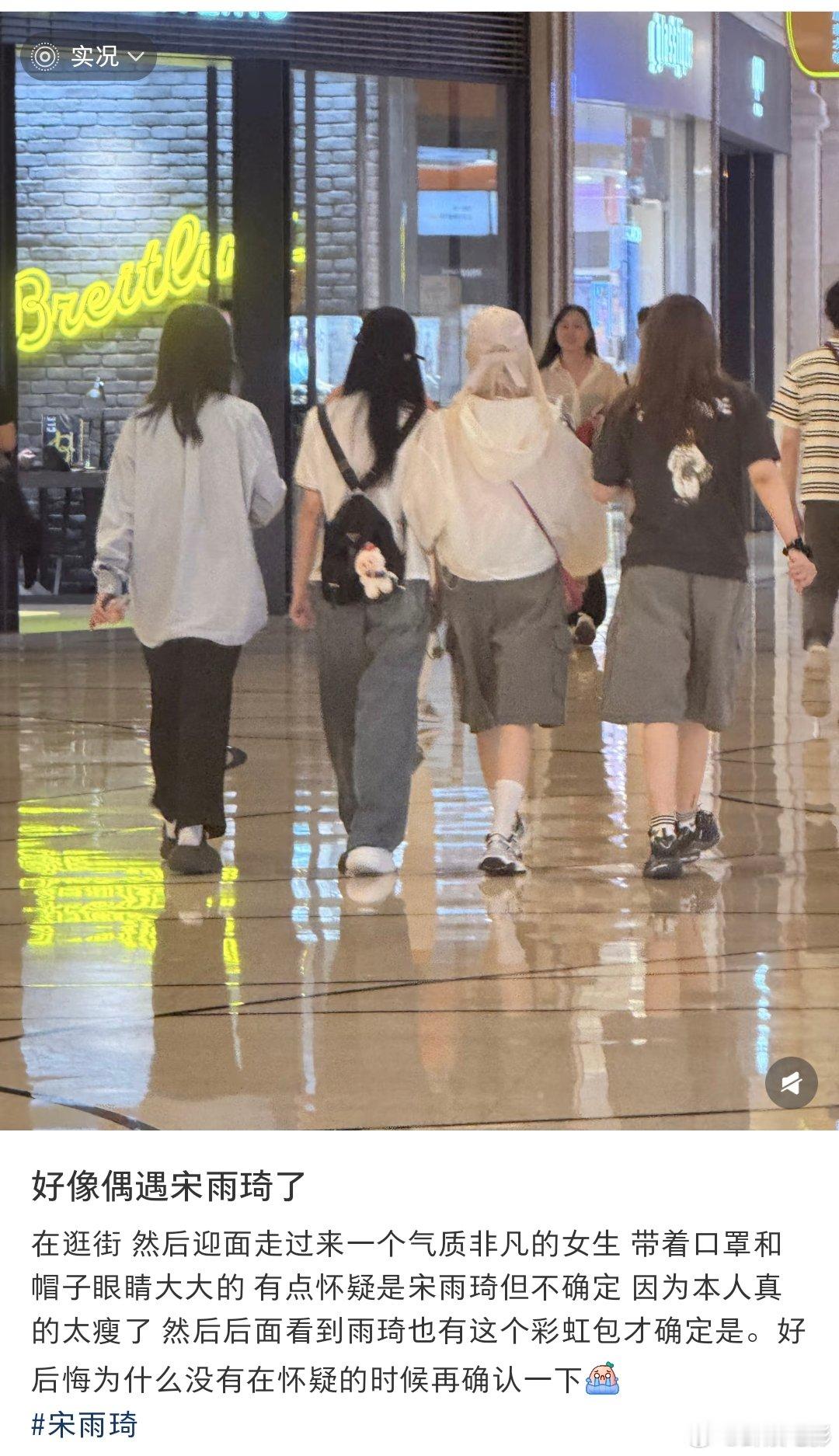 白鹿宋雨琦澳门偶遇宋雨琦白鹿我也好想亲眼看看白鹿啊，她们到底多