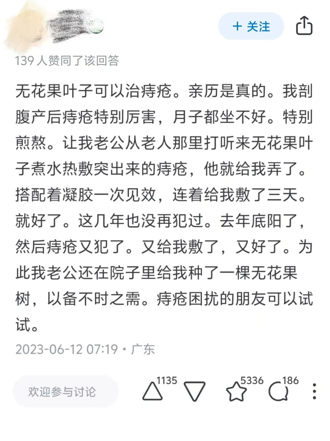 能不能说说你用过最神奇的民间偏方