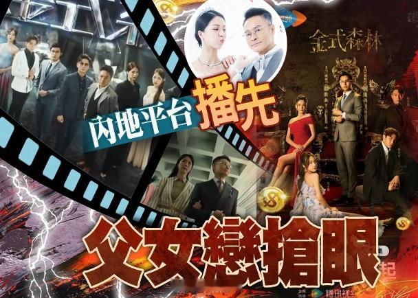 【On.cc】《金式森林》內地率先播　郭晉安陳曉華晒忘年激情視帝郭晉安與陳曉華、