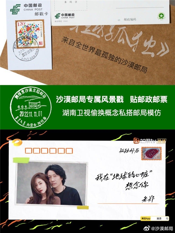 中国邮政怒怼芒果台:世界唯一的沙漠邮局 你也要山寨。