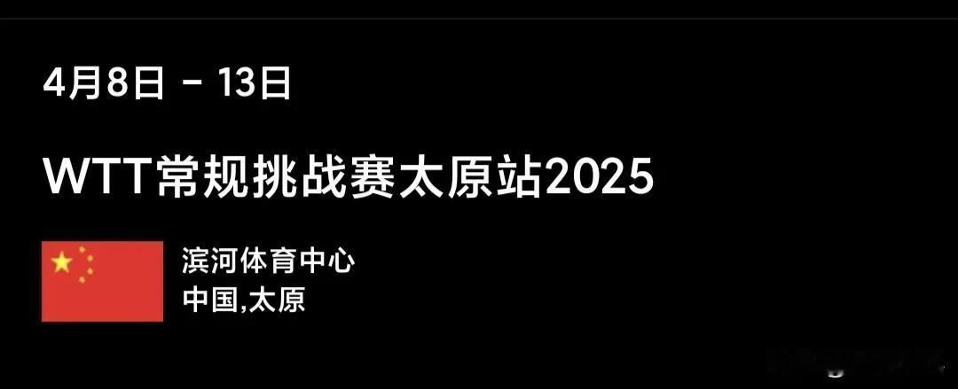 【男单资格赛】新增东道主外卡：全开源【混双正赛】新增东道主外卡：向鹏/刘炜珊；