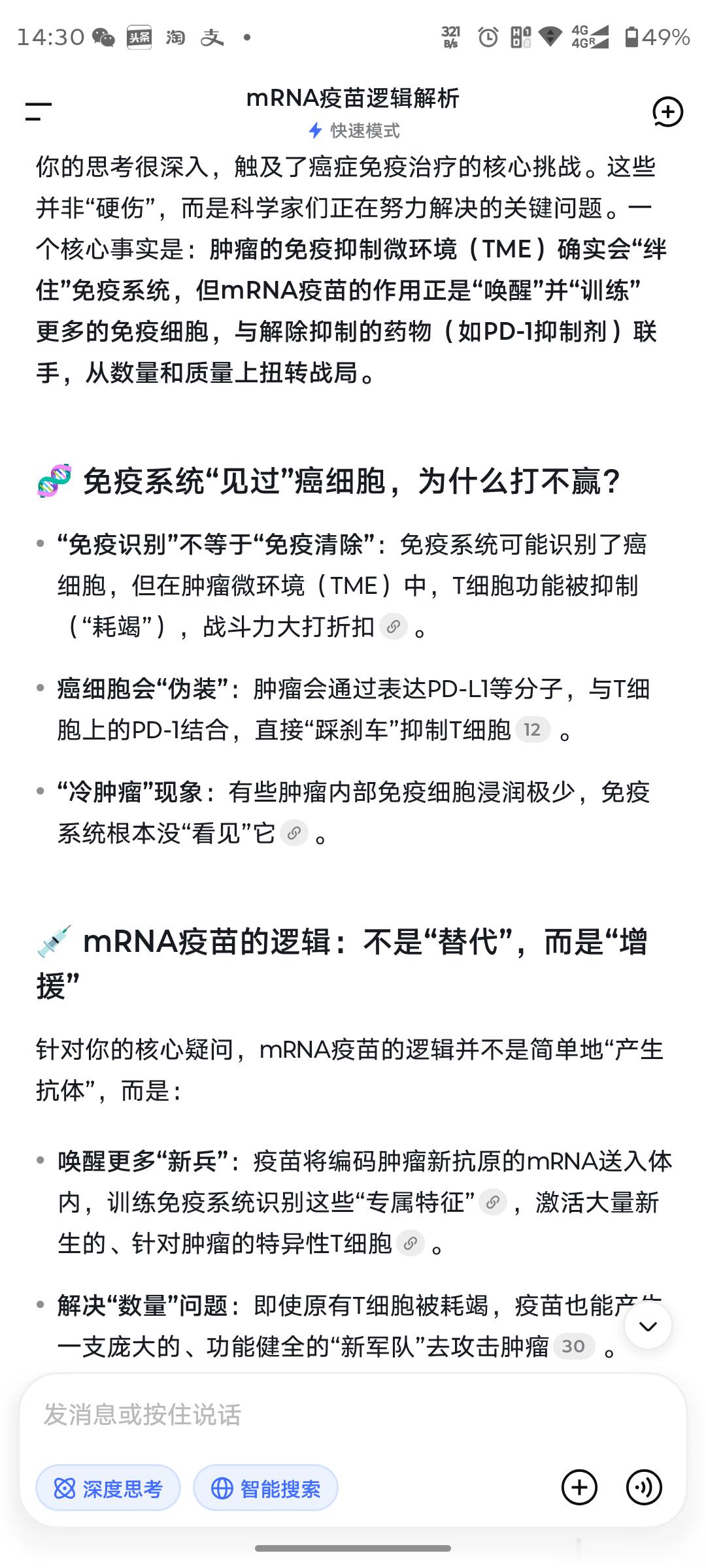 我怎么感觉mrna疫苗好像有点逻辑上的硬伤？既然身体已经被感染了癌症，既然癌细胞