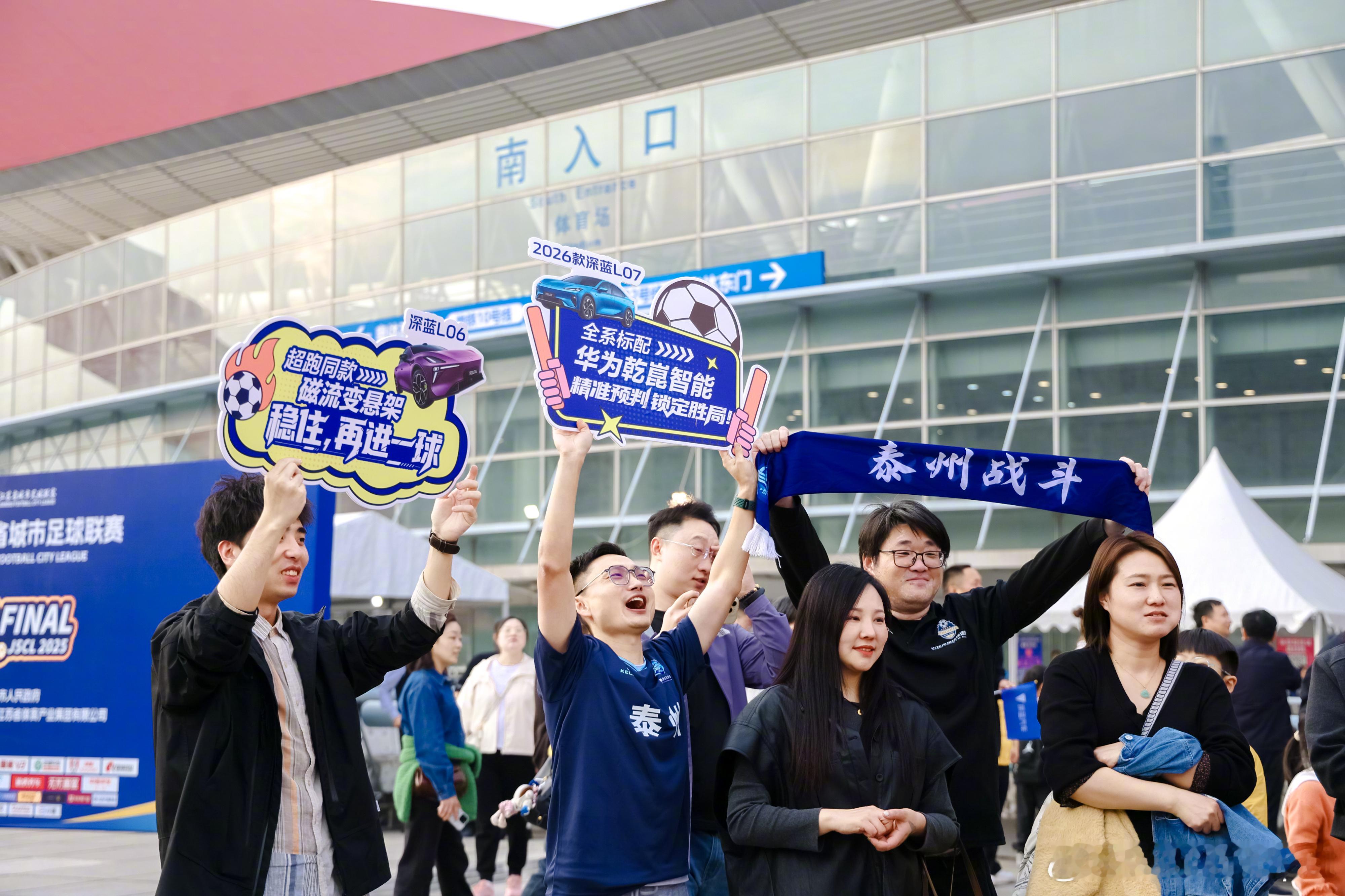 苏超现场最特别的应援蓝海苏超巅峰之战，“散装江苏”即将迎来大结局！🔥当十三太保