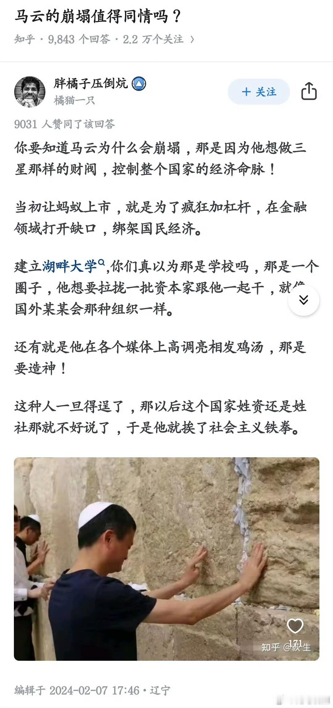 一网友对马云的评价，你认同吗？​​​