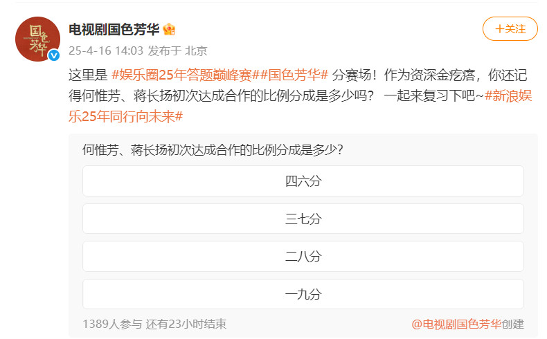 网友催更锦绣芳华《国色芳华》一出题，网友全员催更《锦绣芳华》，快抬！娱乐圈十级