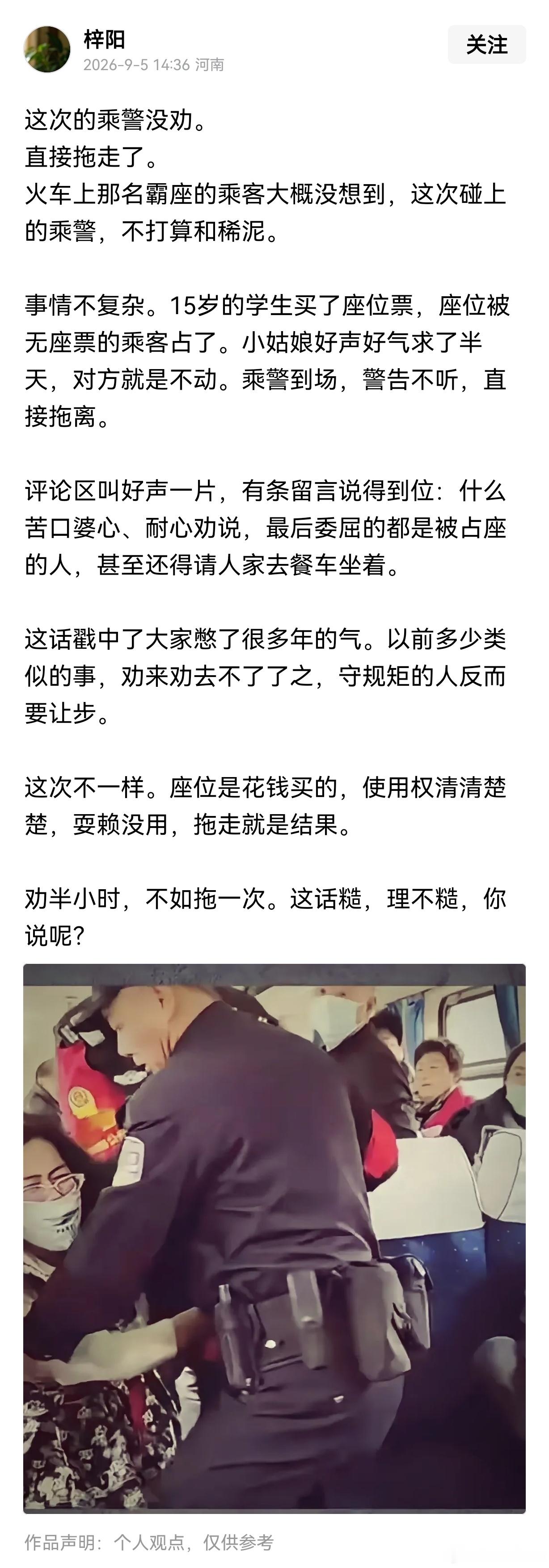 这次的乘警没劝，是警告，后拖离。事情不复杂。15岁的学生买了座位票，座位被无座票