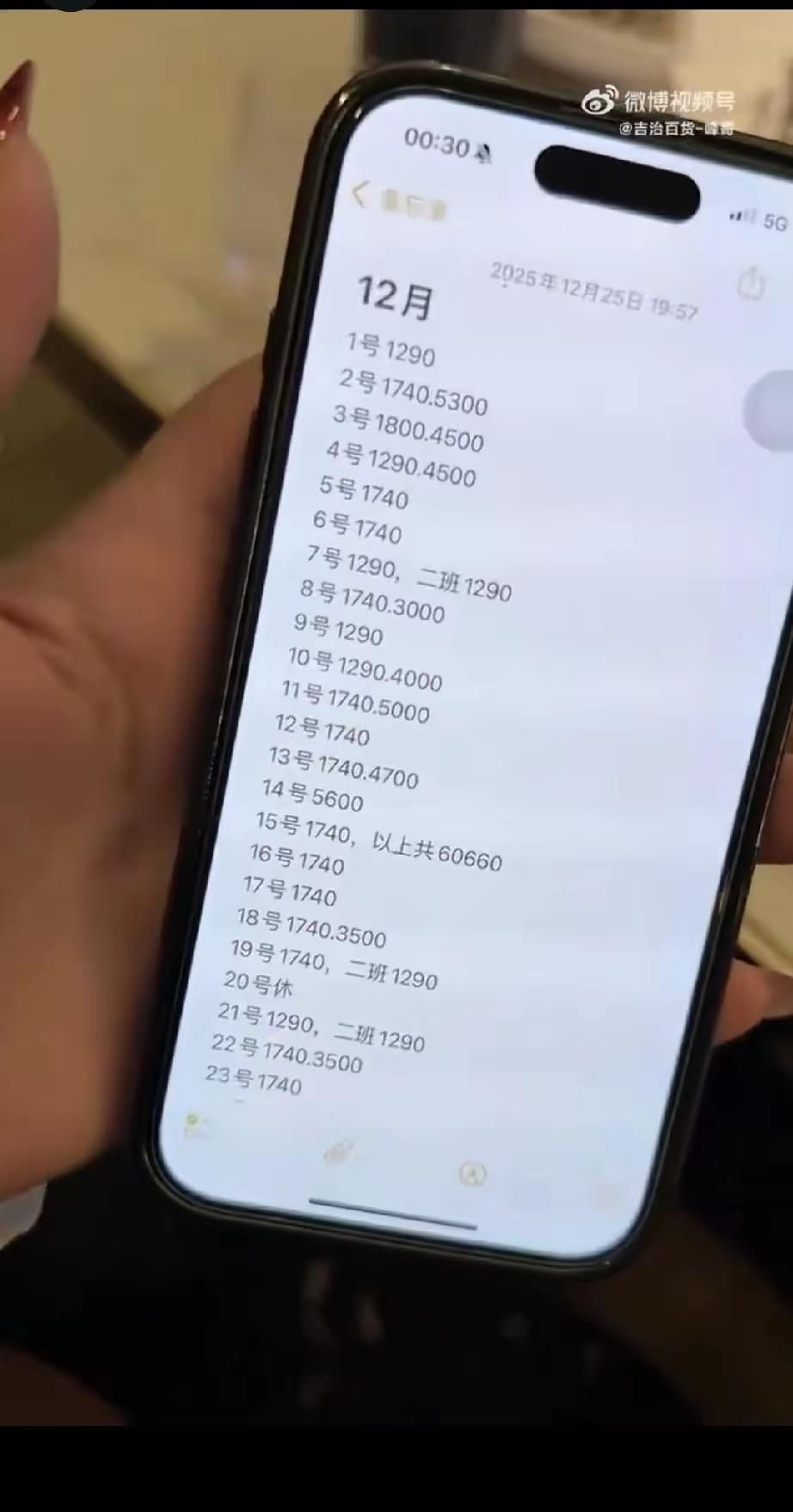 23天收入81070，KTV员工这么赚钱吗[抠鼻]