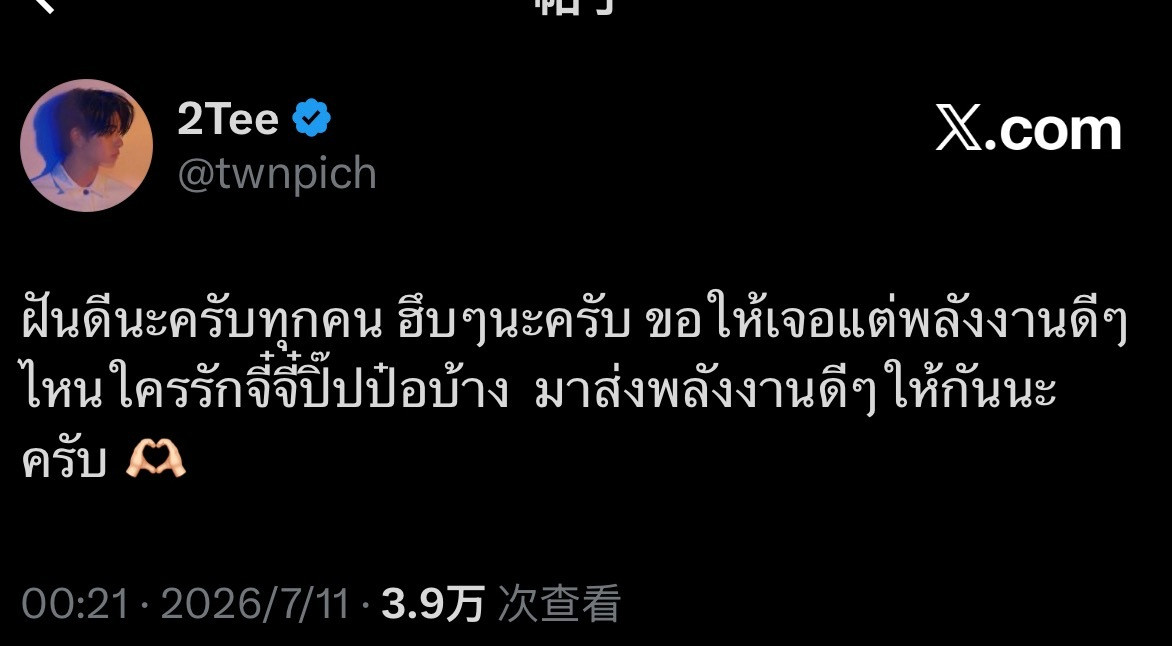 teeteepor祝大家晚安好梦哦，加油加油！希望能遇到满满的正能量。谁喜欢