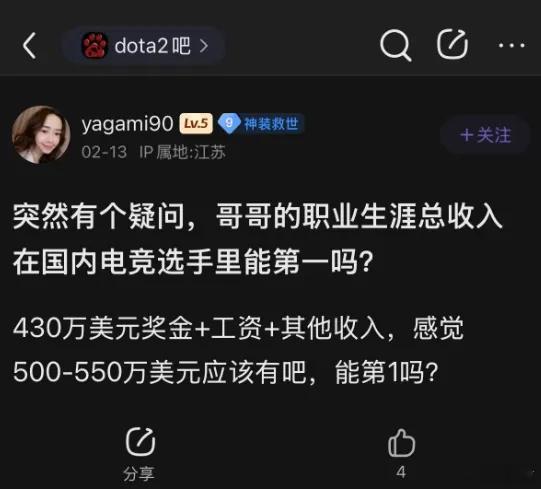 看到贴吧一个问题，哥哥的职业生涯总收入在国内电竞选手能排第一吗，感觉在DOTA选
