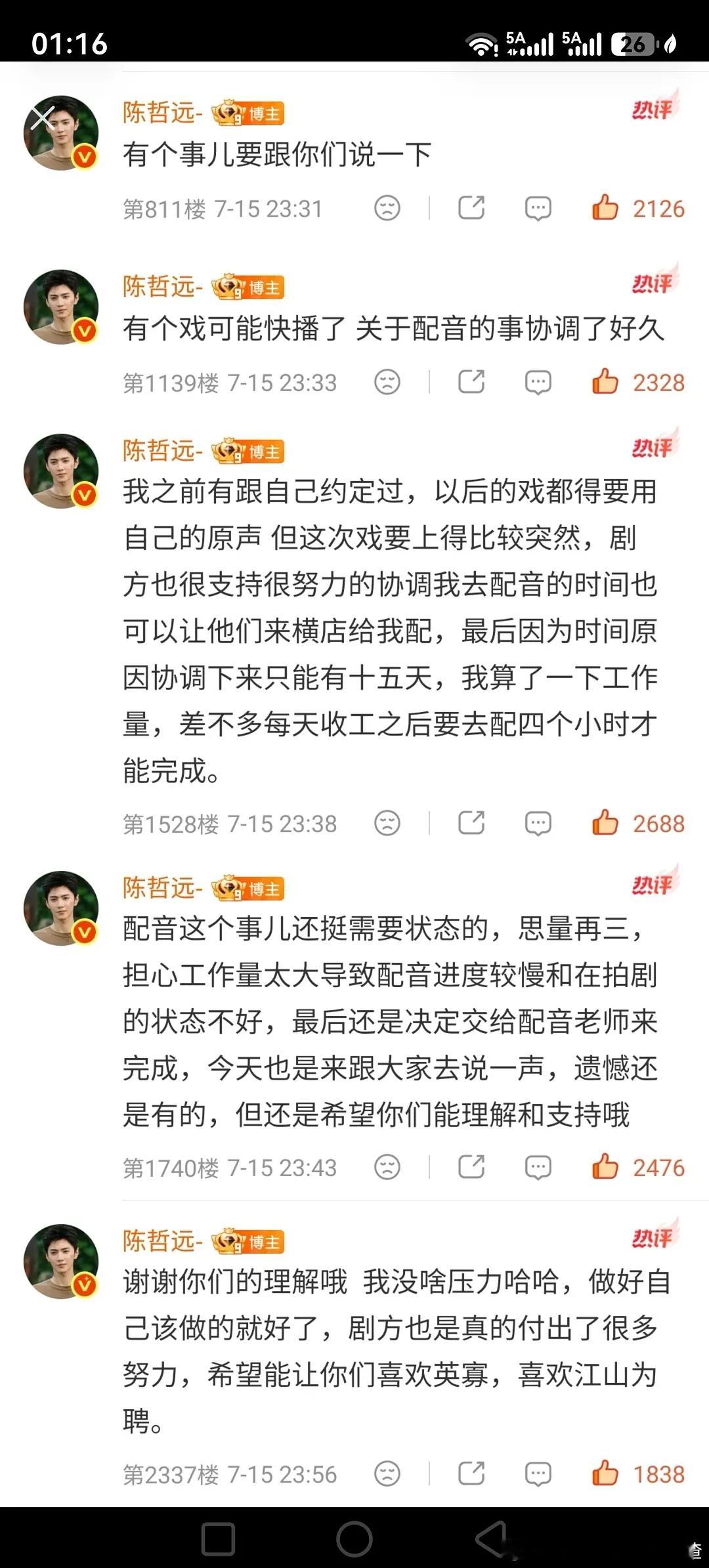 陈哲远解释下部戏为何选择配音这种能出来和粉丝交流的态度就挺好的诶