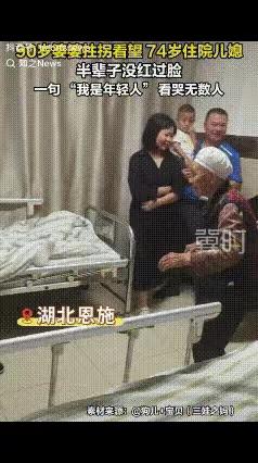 “看哭了！”湖北恩施这对婆媳的一幕，看完心里暖洋洋的。74岁儿媳生病住院，