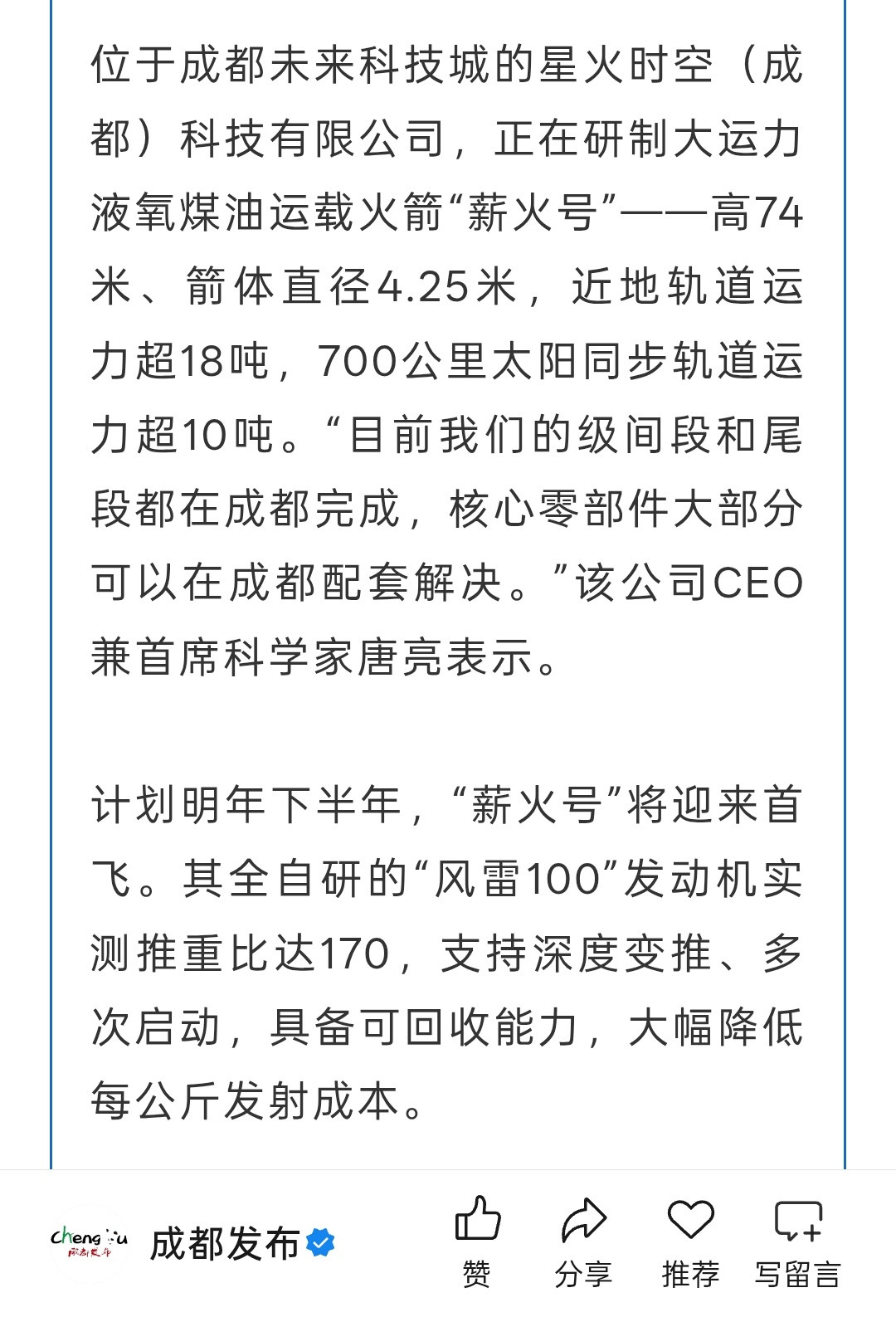 国内又一家民营火箭公司准备2027年底发射新型号火箭，其近地轨道运力18吨，70
