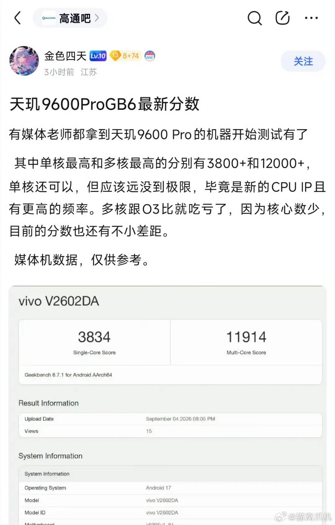 天玑9600pro多核性能远落后于玄戒O3，能耗控制也输给玄戒O3，就单核赢了。小米是真的牛逼，哪怕