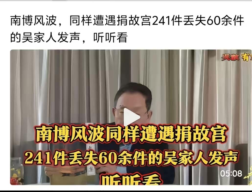 这样的事究竟还有多少，南博的事还没过去，又一个类似的事，被爆出来了，近代故宫博物