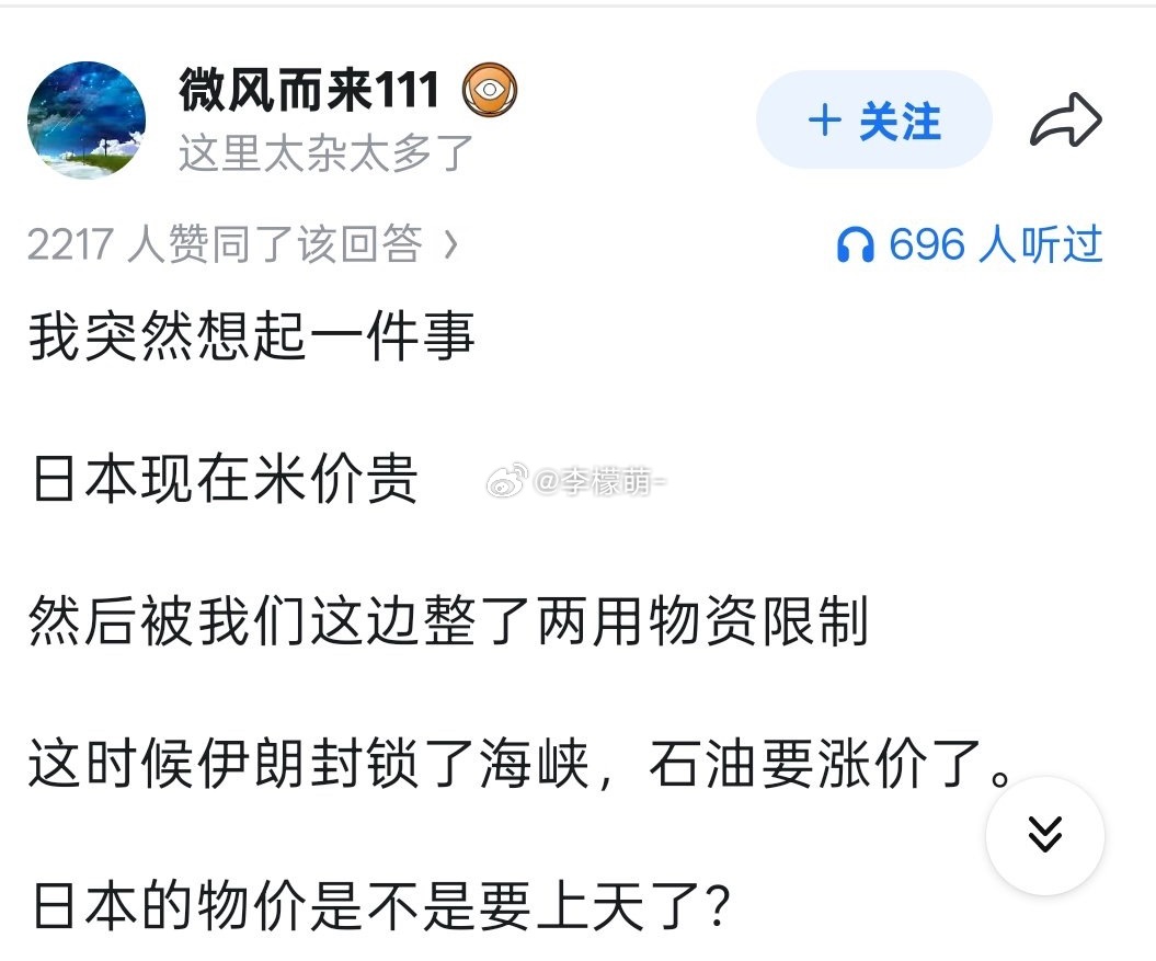 目前来看，日本先变全熟牛排，米价在煎，石油在炸，就差红海撒盐、东海撒孜然了