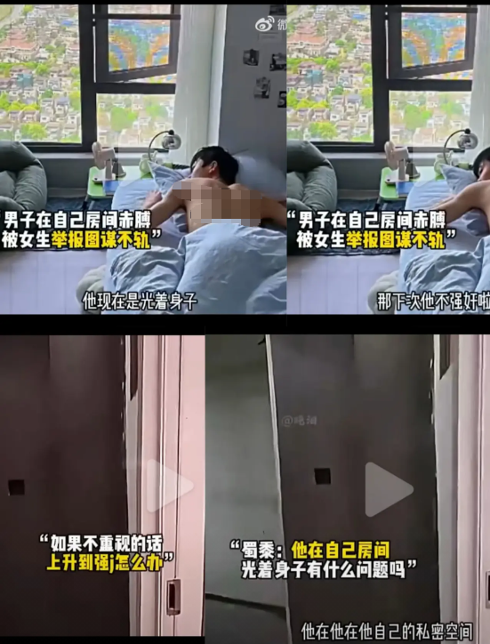 一女子报警说，邻居男子在自己房间里赤膊，图谋不轨，“他现在是光着身子，那下次他不