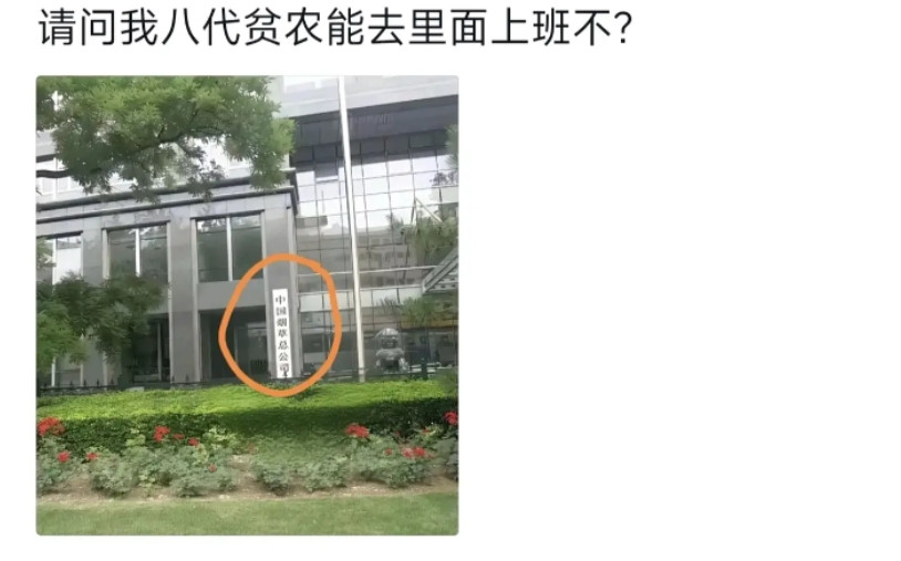 请问我八代贫农能去里面上班不？