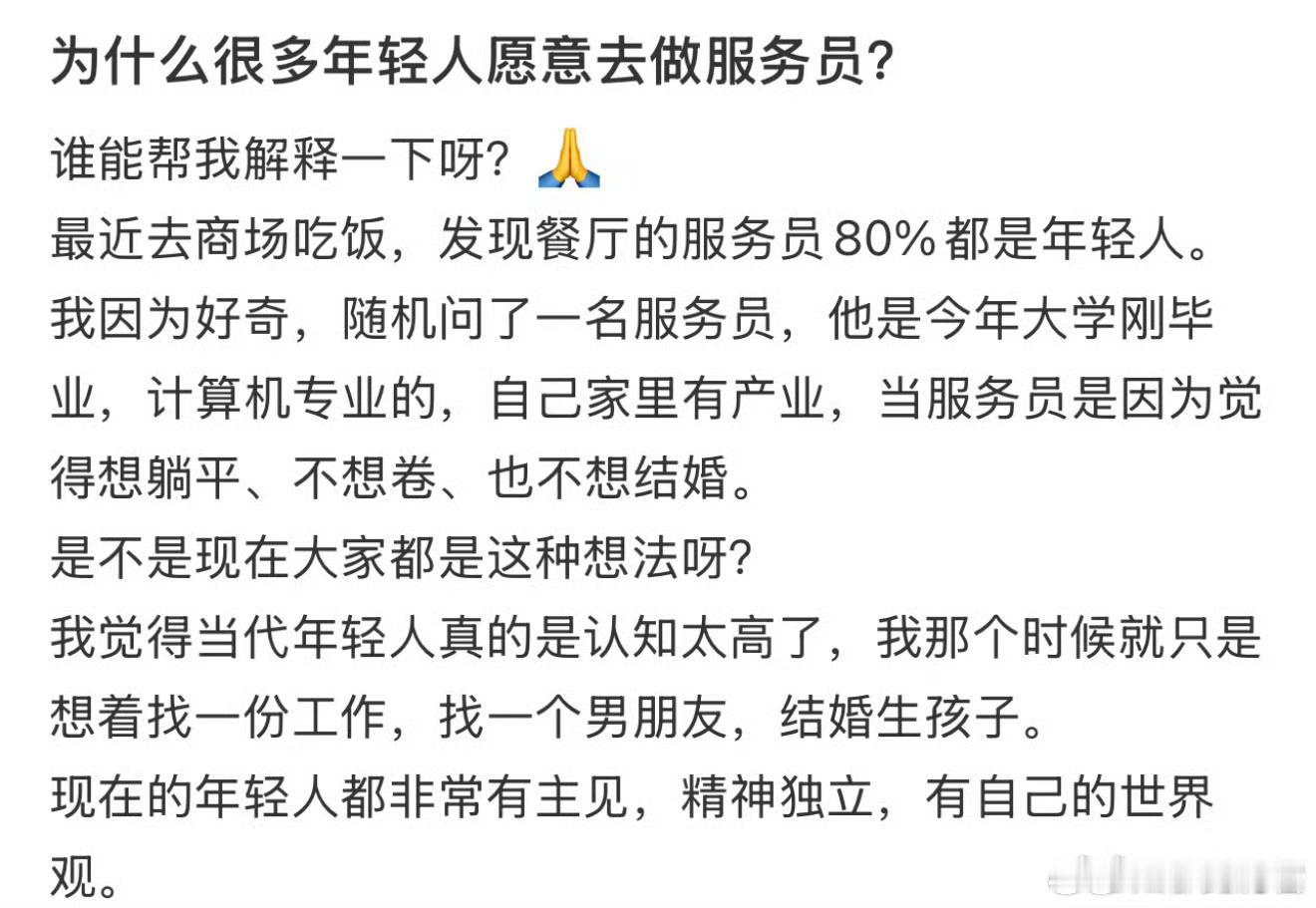 为什么很多年轻人愿意去做服务员？