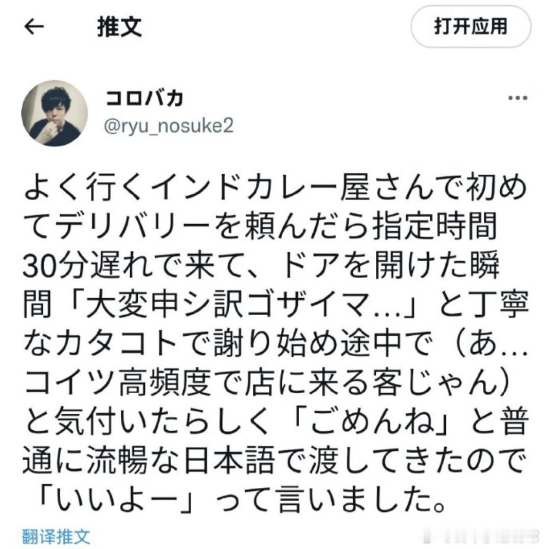 有一家我常去吃的印度咖喱店，我第一次点了他们家的外卖，结果比指定的时间晚了30分