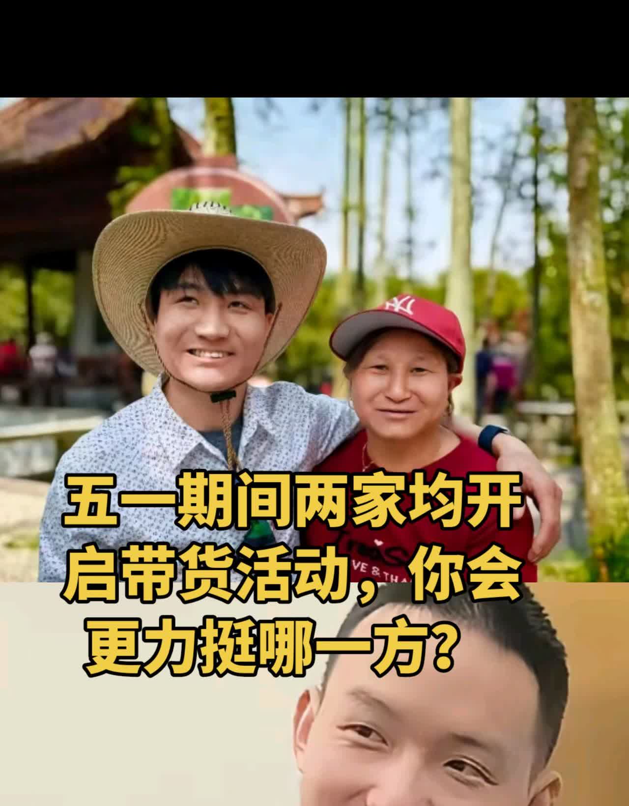 五一期间两家均开启带货活动，你会更力挺哪一方？#谢浩男#苏伢子#热门#五一