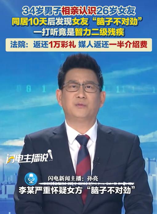 “脸都不要了！”34岁李某掏2万彩礼加4000介绍费，与相亲对象火速定亲同居。谁