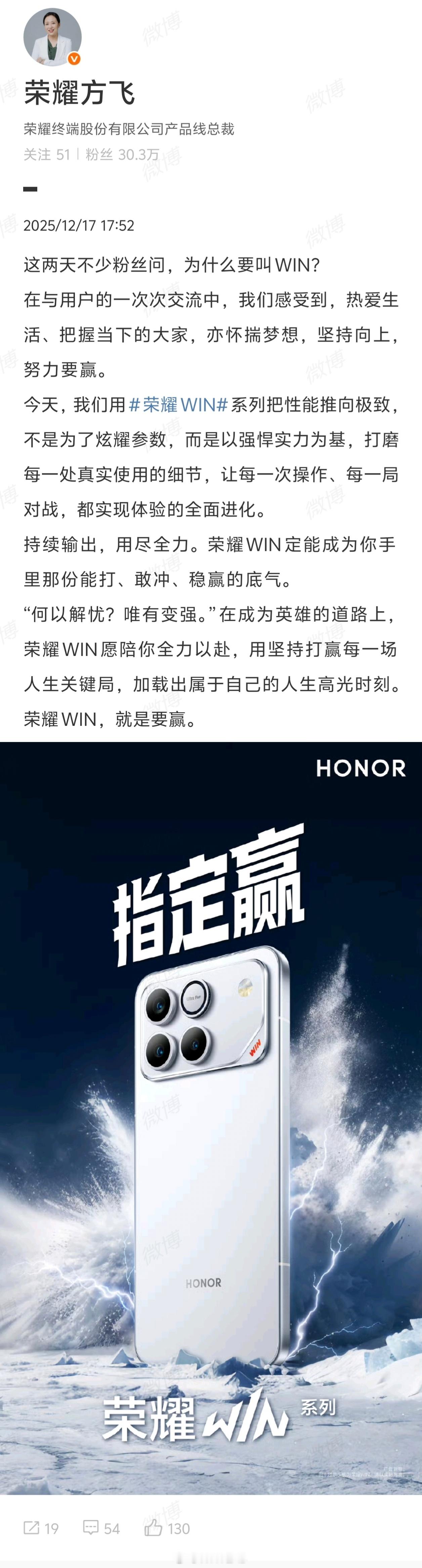 荣耀产品线总裁方飞回应WIN系列命名原因，就是要赢，这次把性能堆到了极致。